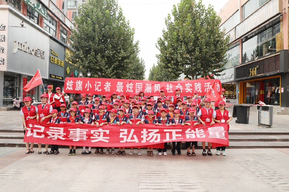 炫旗小记者“最炫国潮风”社会实践活动（一···